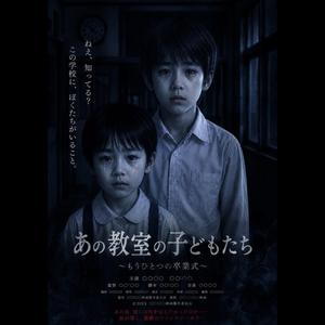 あの教室に残る光