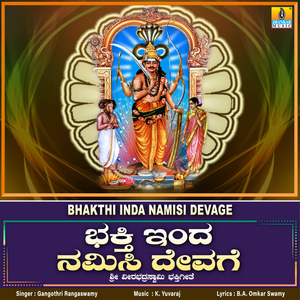 Bhakthi Inda Namisi Devage
