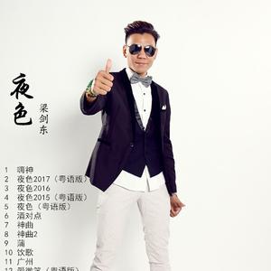夜色 (粤语版)