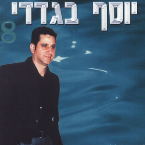 עבודיה-ויאק ארוחן