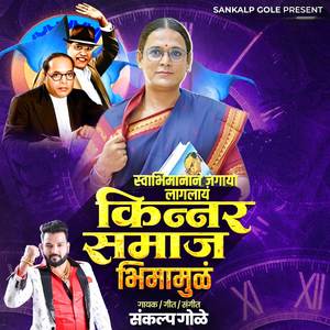 Swabhimanan Jagaya Laglay Kinnar Samaj Bhimamul