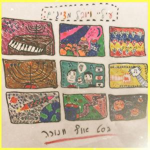 חנוכה סונג — 2015