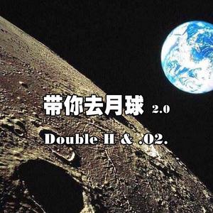 带你去月球2.0（prod by dRabbit）