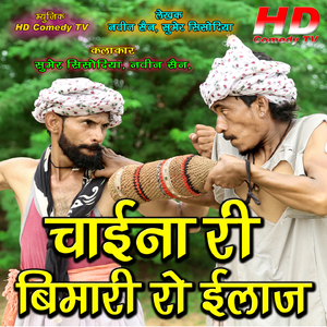 Chaina Ri Bimari Ro Ilaj