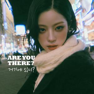 거기에 있니?(Are you There?)