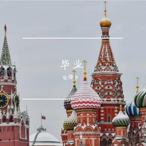 少年应有鸿鹄志