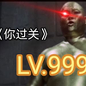 听不清楚但过关(听不清楚该罚)