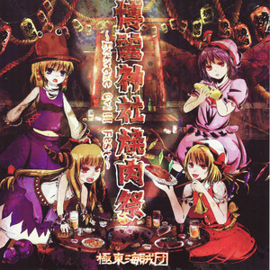 The Calls of Jealousy from the Subterranean Dusk