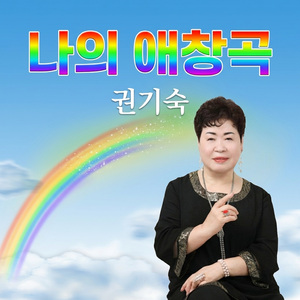 비껴간 맹세
