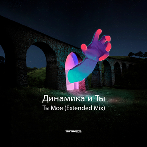 You Are Mine (Extended Mix)