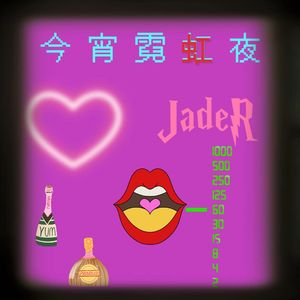 今宵霓虹夜