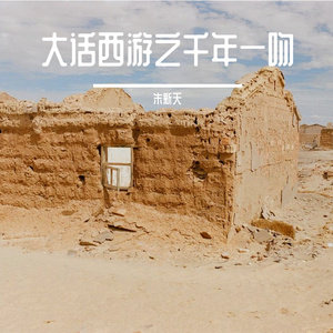 大话西游之千年一吻