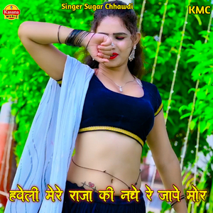 Haveli Mere Raja Ki Nche Re Jape Mor (Rasiya)