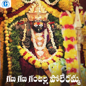 Gana Gana Gantalla Poleramma