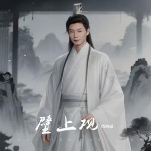 观上壁（新版）