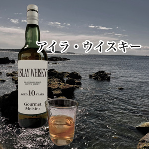 アイラ・ウイスキー