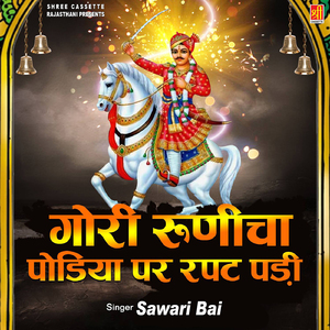 Gori Runicha Ri Podiya