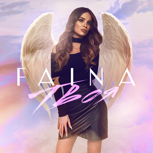 ТВОЯ (Original Mix)