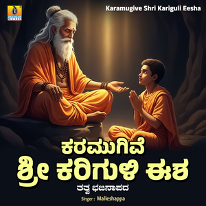 Karamugive Sri Kariguli Eesha