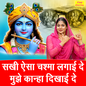 Sakhi Aisa Chashma Lagayi De Mujhe Kanha Dikhayi De