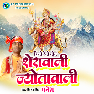 Sherawali Jyotawali