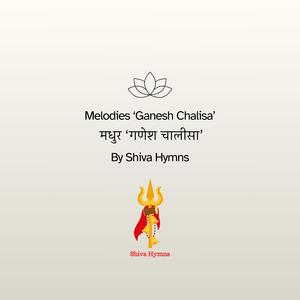 मधुर ‘गणेश चालीसा’ (Melodies ‘Ganesh Chalisa’)