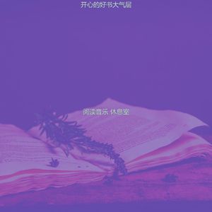 微妙的长篇小说心情