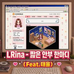 짧은 인사 한마디 (feat. 태율)