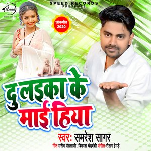 Du Laika Ke Mayi Hiya