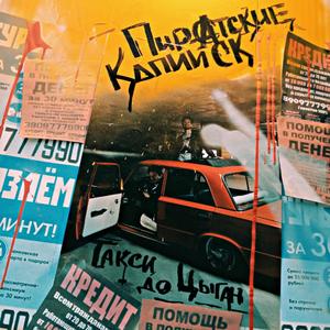 Такси до цыган