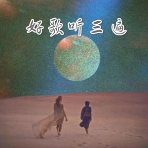 今年最流行的舞曲 (Remix)