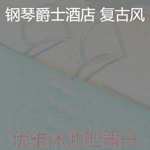 柔和的酒吧酒店时刻