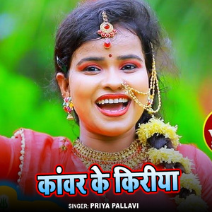 Kanvar Ke Kiriya