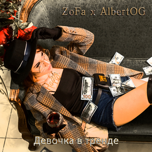 Девочка в тренде