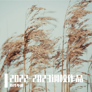 転生林檎（feat. 从铮/青溯/沨漪/Weina/Mai）