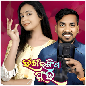 Rang Rangia Phula