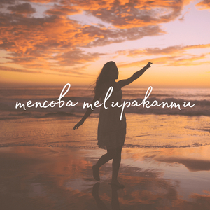 Mencoba Melupakanmu