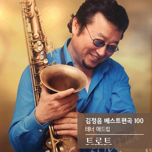 정주고 내가 우네