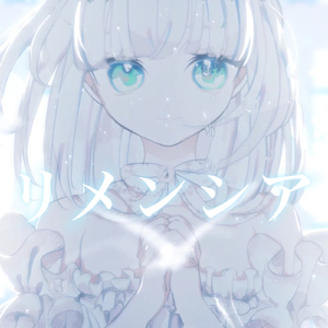 リメンシア (feat. 初音ミク)