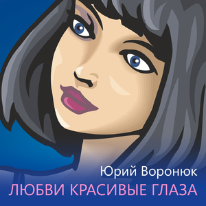 Поздравляю