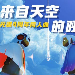 来自天空的呼唤【陈×藏】