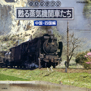 牟岐線 C11の機関室にて (桑野駅-阿波橋駅)