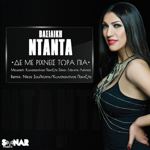 Den Me Richneis Tora Pia