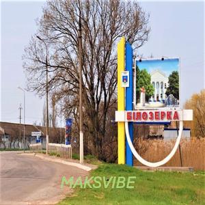 Білозерська громада