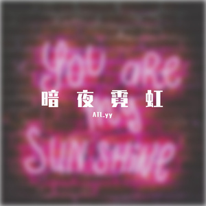 （FREE）暗夜霓虹