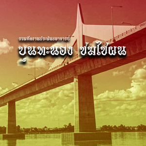 ຟ້າເມີນໜ້າໜີ ຜີຫັນໜ້າມາ