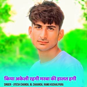 किया अकेली रहगी मरबा की हालत हगी