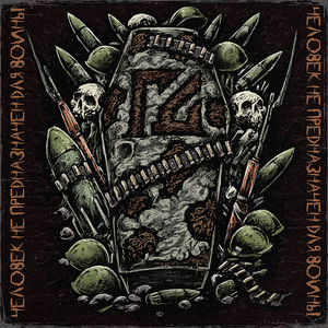 К чёрту в гости