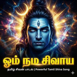 ஓம் நம சிவாய - Om Namah Shivaya - Tamil Shiva Devotional Song
