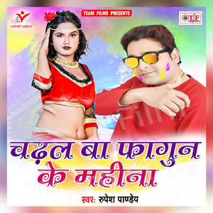 Gharwa Sajanwa Aaile Na